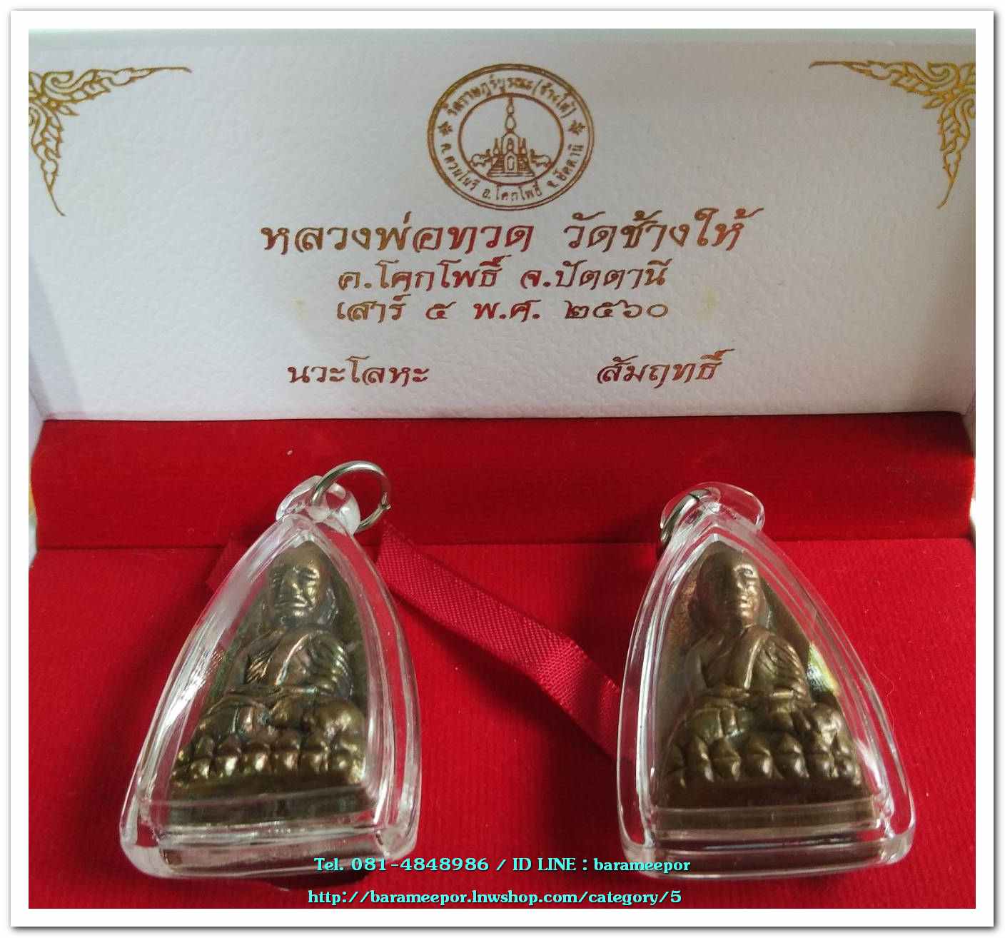 หลวงพ่อทวด วัดช้างไห้ รุ่น เสาร์ ๕ พ.ศ.๒๕๖๐ พิมพ์หลังเตารีดใหญ่ เนื้อสำฤทธิ์ ใสกรอบกันน้ำ..3