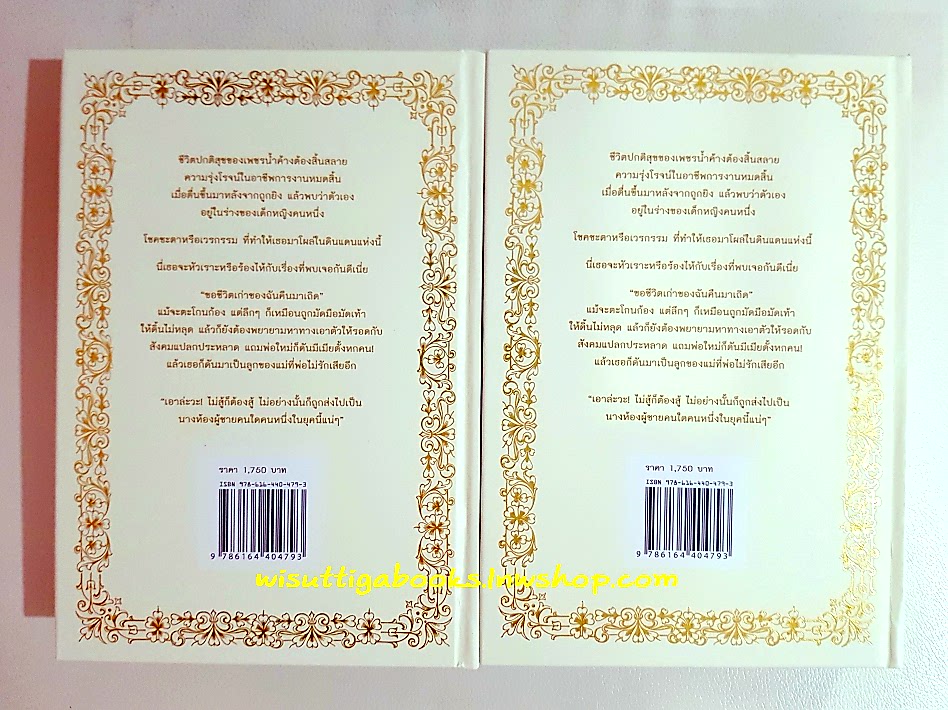 พักตร์อสูร (ฉบับทำมือ ปกแข็ง2เล่มจบ+ที่คั่นครบ) โดย สุชาคริยา ***มีปั๊มตำหนิท้ายเล่ม