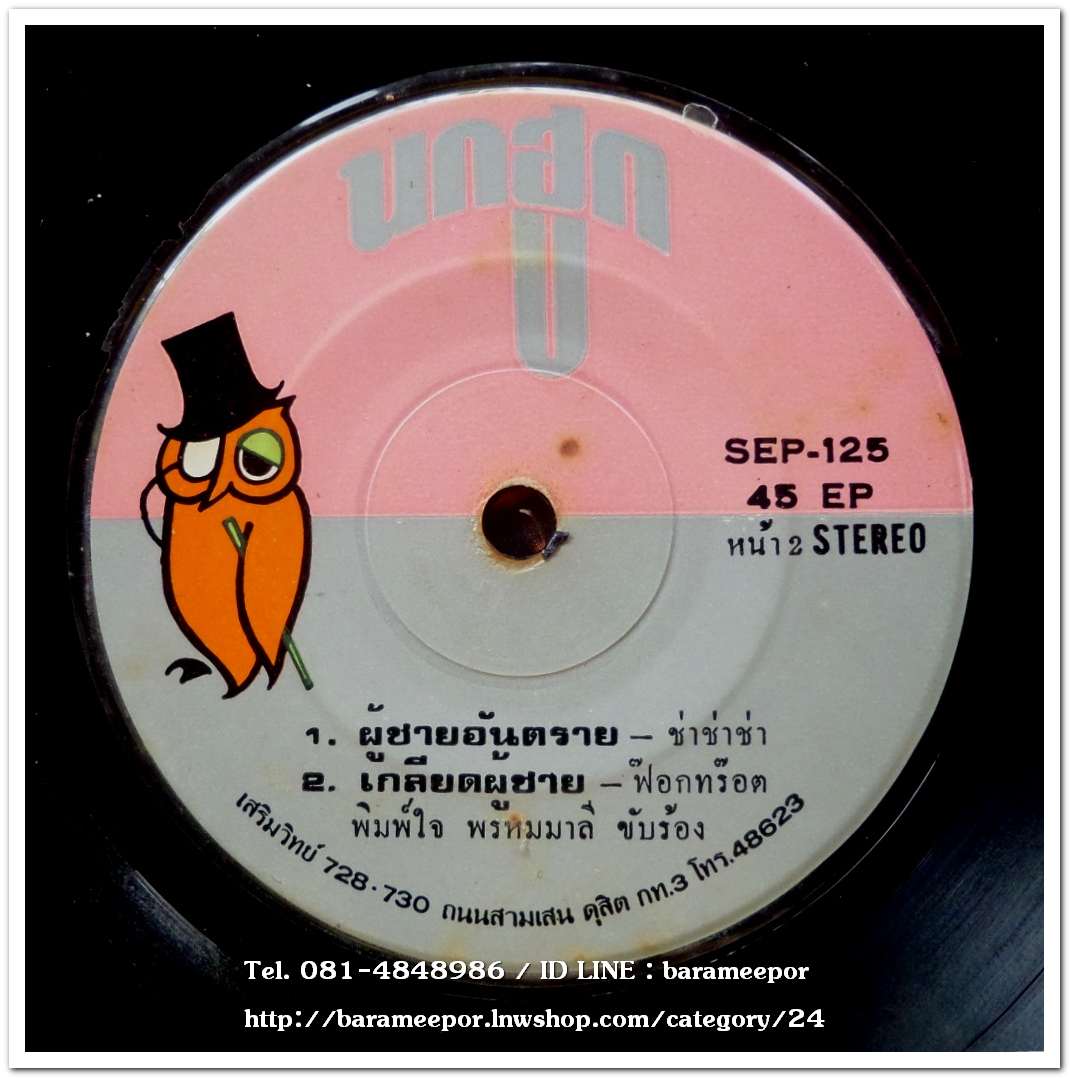 พิมพ์ใจ พรหมมาลี ชุด ข้องใจ