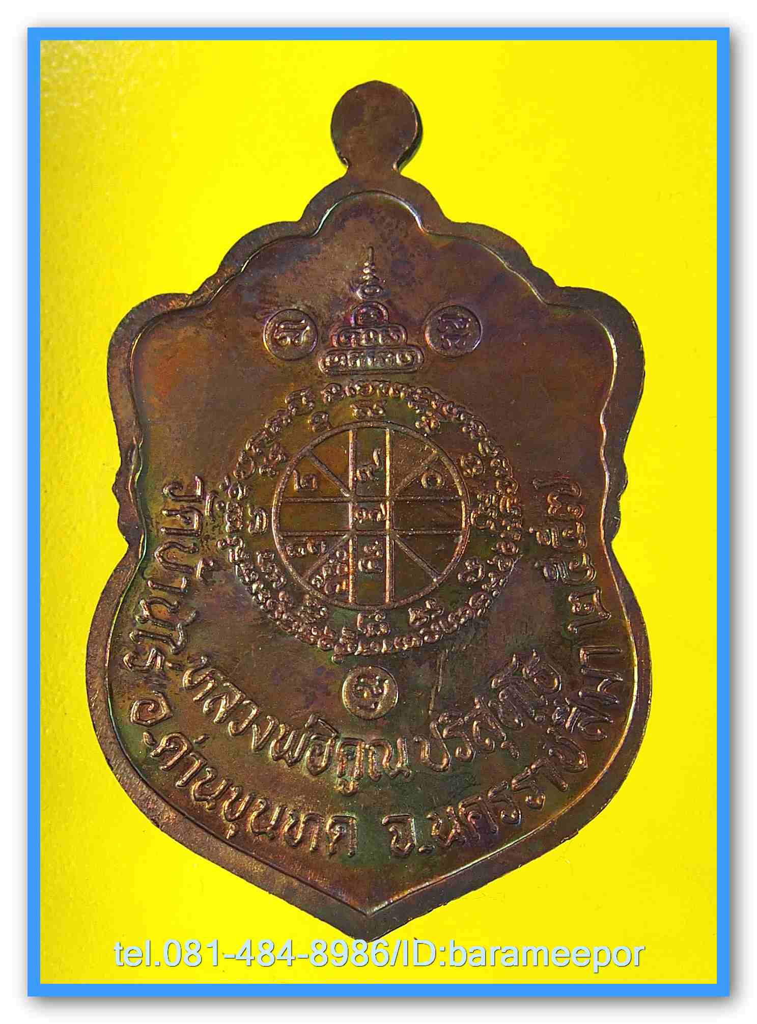 หลวงพ่อคูณ เหรียญเสมาวัดปรก ๒ (วัดสร้าง) มี ๒เนื้อ