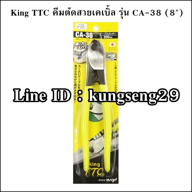 King TTC คีมตัดสายเคเบิ้ล CA-38 8"