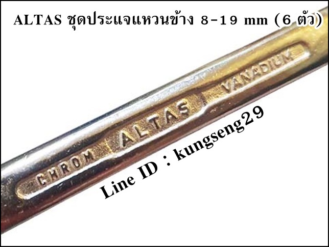 ALTAS ชุดประแจแหวน 8-19 mm (6 ตัว)