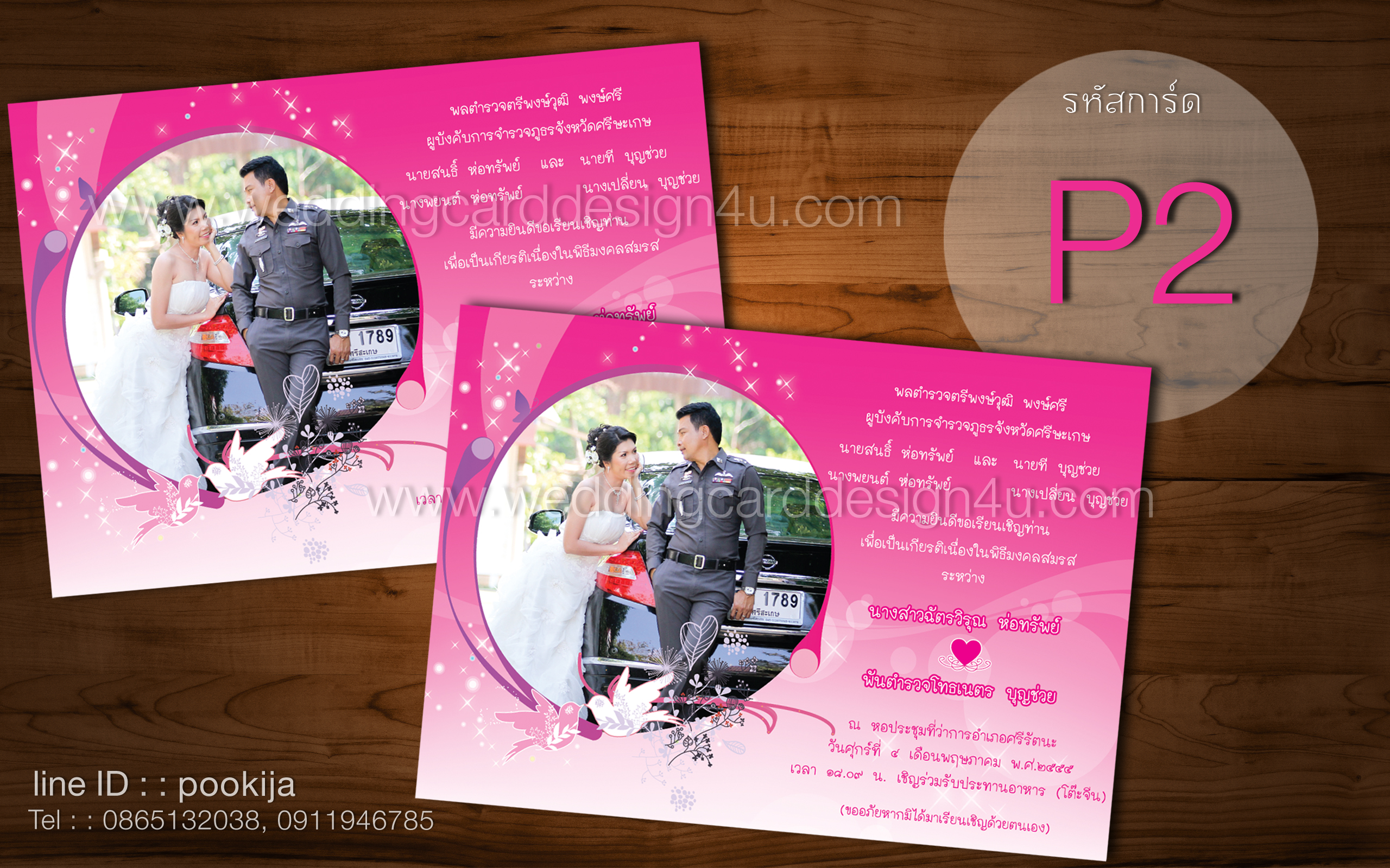การ์ดแต่งงาน ♥ ใส่รูปเจ้าบ่าวเจ้าสาว P2