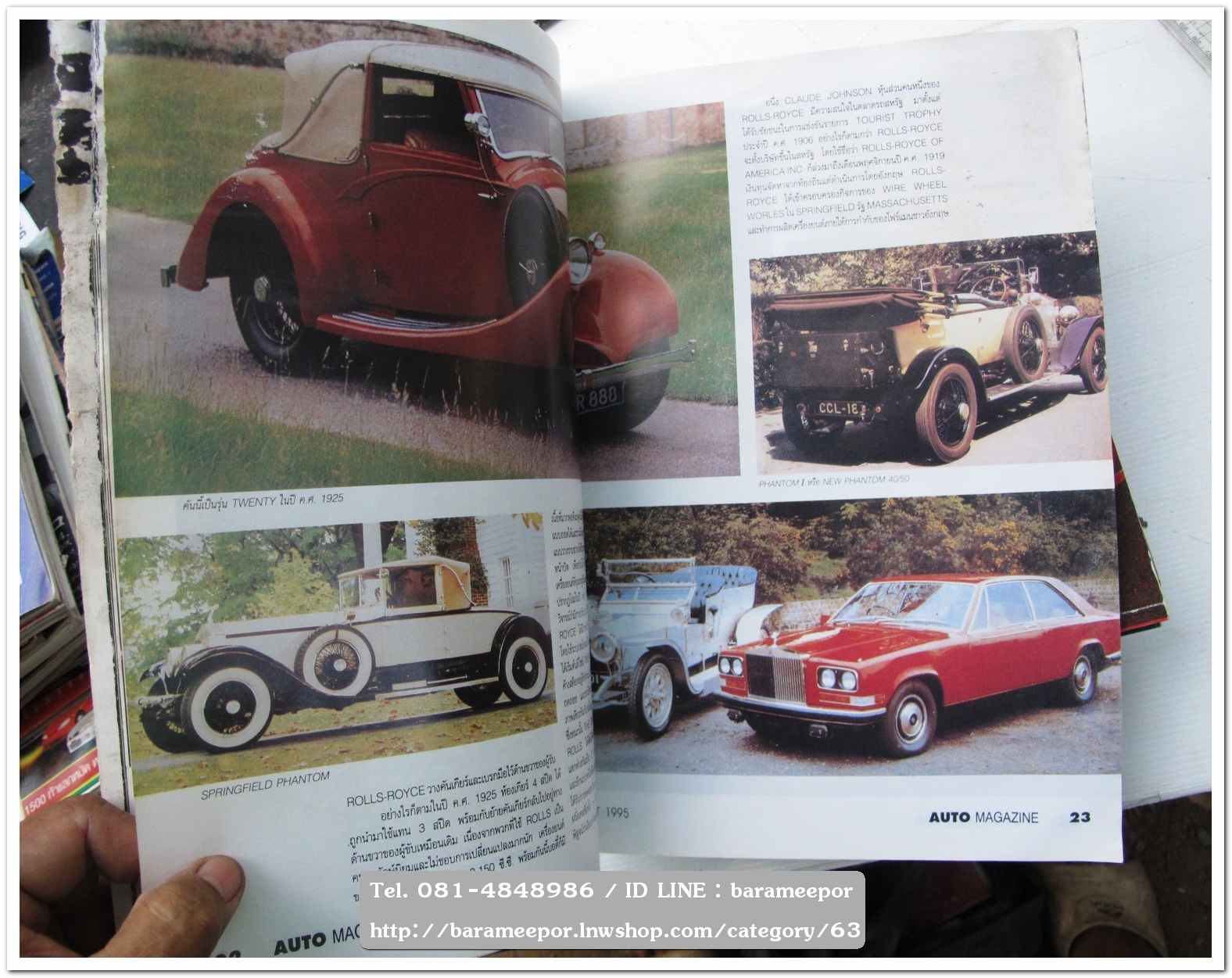 หนังสือนิตยสารรถยนต์ ไทย-เทศ มีหลายหัว หลายราคา