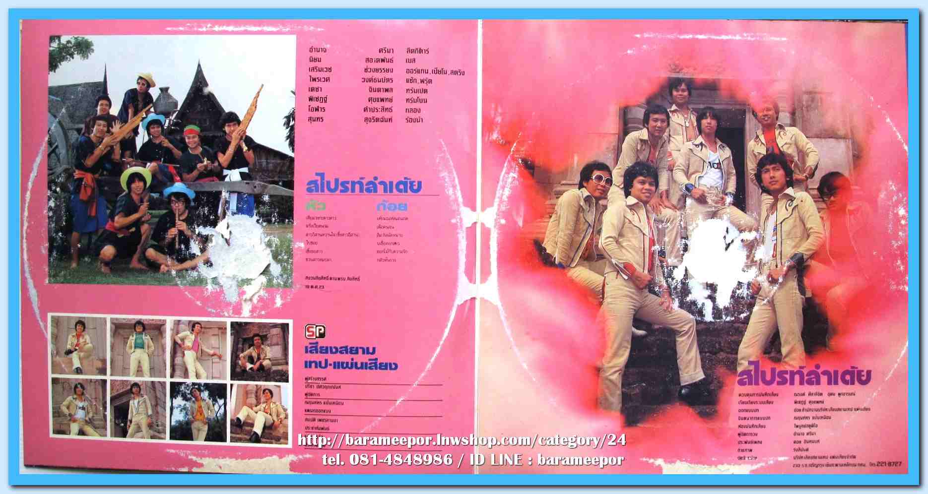 วงรอยัลสไปรท์ ชุด สไปรท์ลำเต้ย