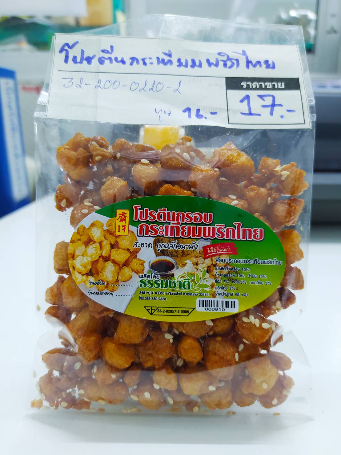 32-200-0220-2 โปรตีนกระเทียมพริกไทย