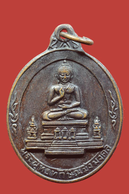 เหรียญพระพุทธทักษิณมิ่งมงคล วัดเขากง จ.นราธิวาส พ.ศ.2513