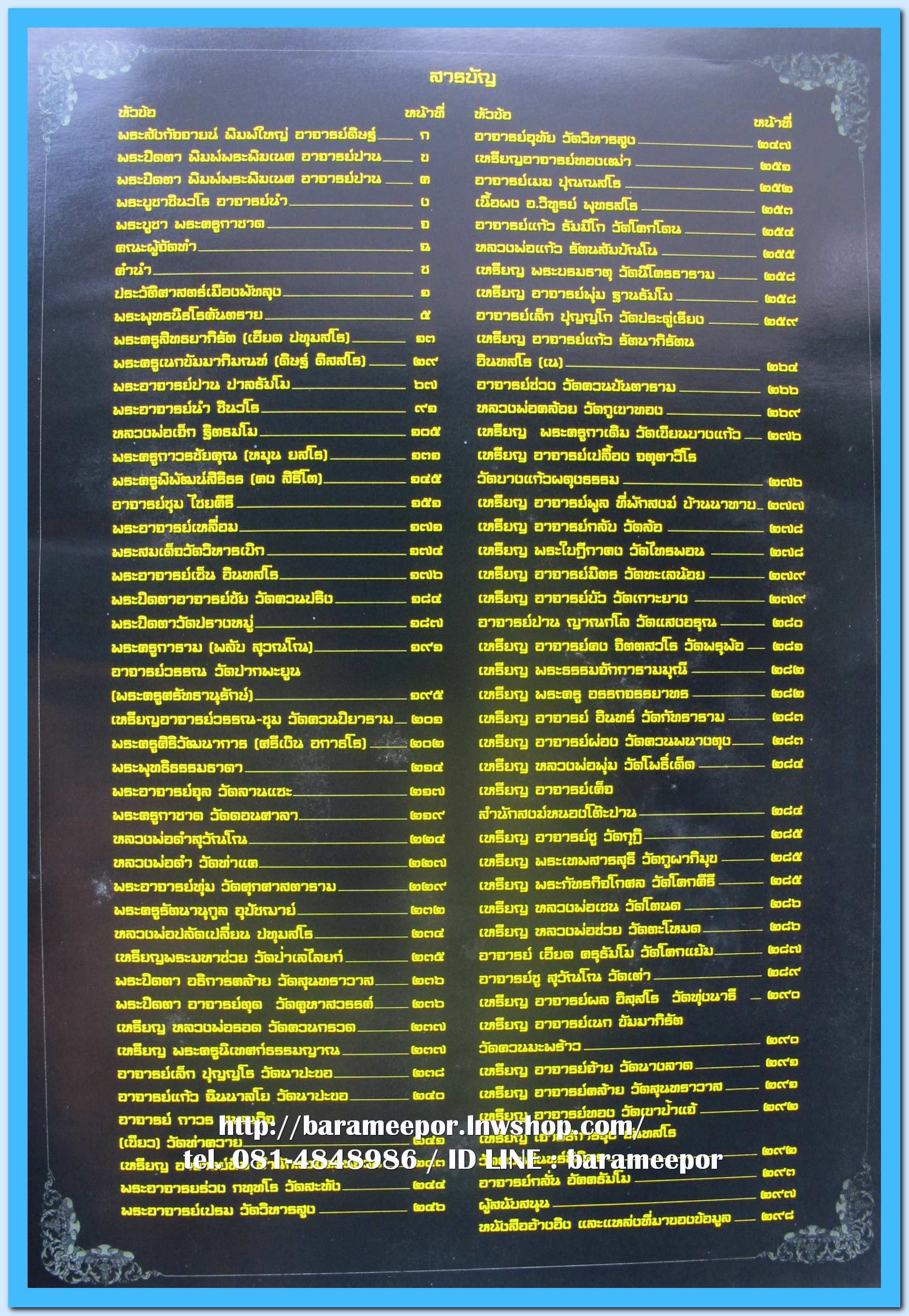 หนังสือ พระเครื่องจังหวัดพัทลุง โดยกฤชเชาว์ สินธุเจริญ (นอตั้น พัทลุง)