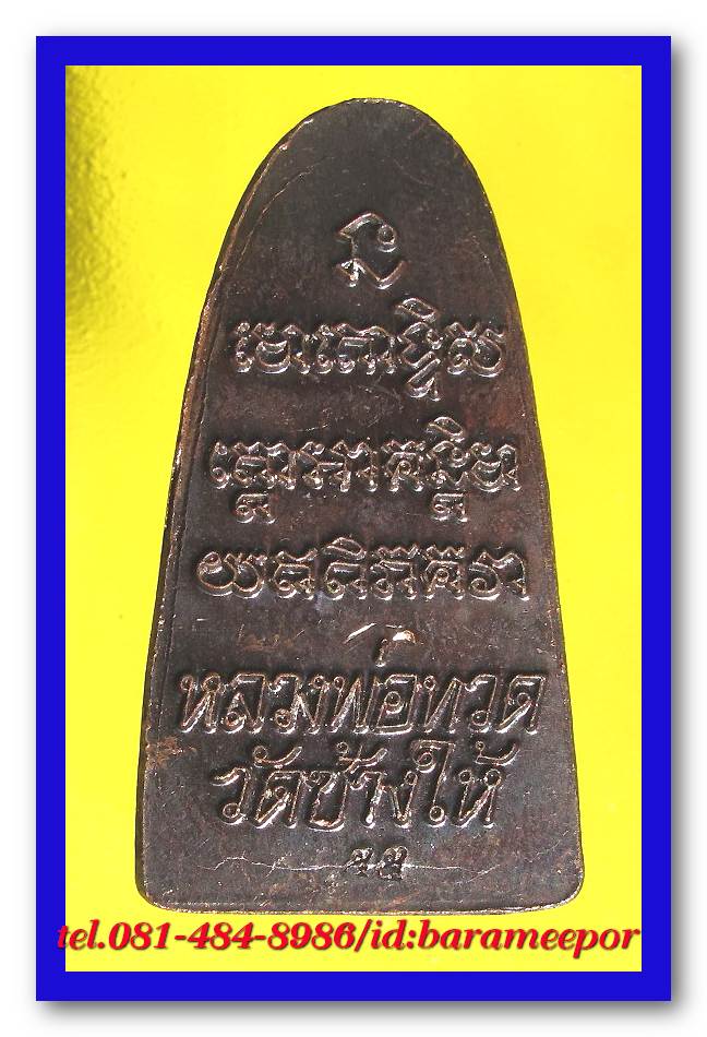 หลวงพ่อทวด วัดช้างให้ หลังหนังสือ ปี 55 วาระที่ 3 มี 2 พิมพ์ให้เลือก