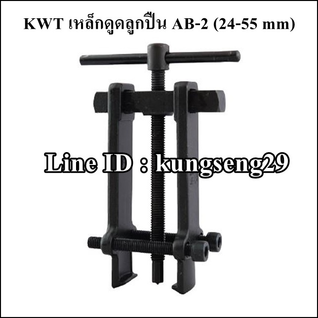 KWT เหล็กดูดลูกปืน AB-2 (24-55 mm)