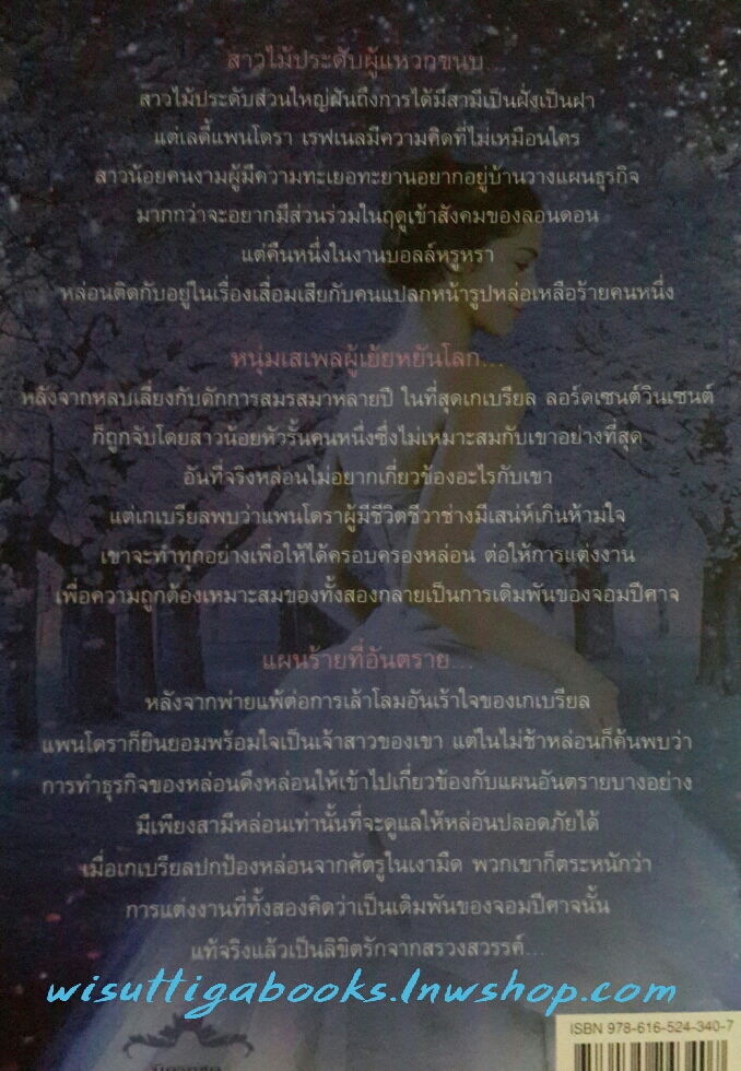 เกมรัก กับดักใจ Devil in Spring โดย Lisa Kleypas