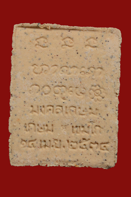 พระผงมงคลเกษม หลวงพ่อเกษม เขมโก พ.ศ.2534