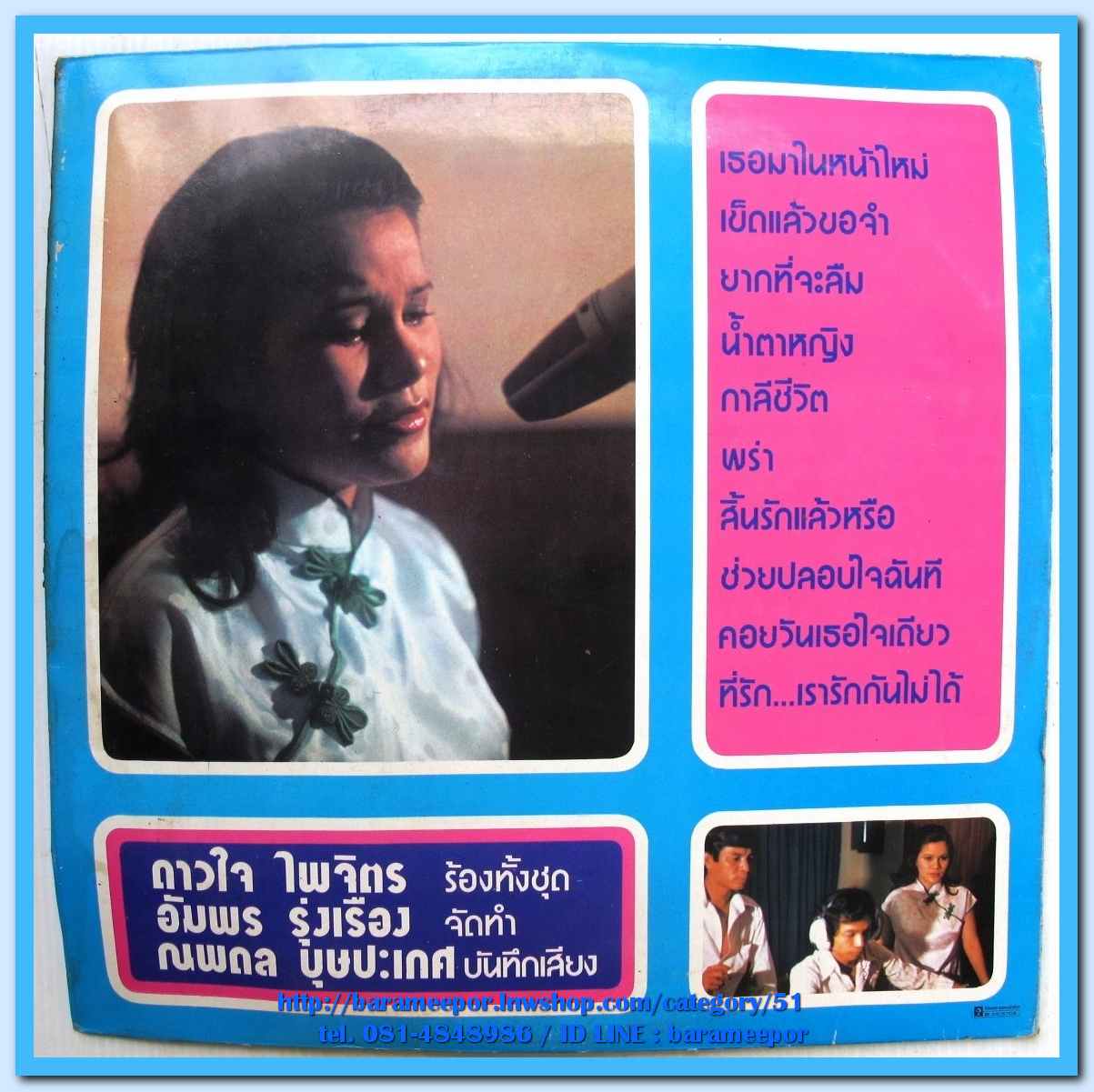 ดาวใจ ไพจิตร ชุด เพลงเศร้าจากดาวใจ