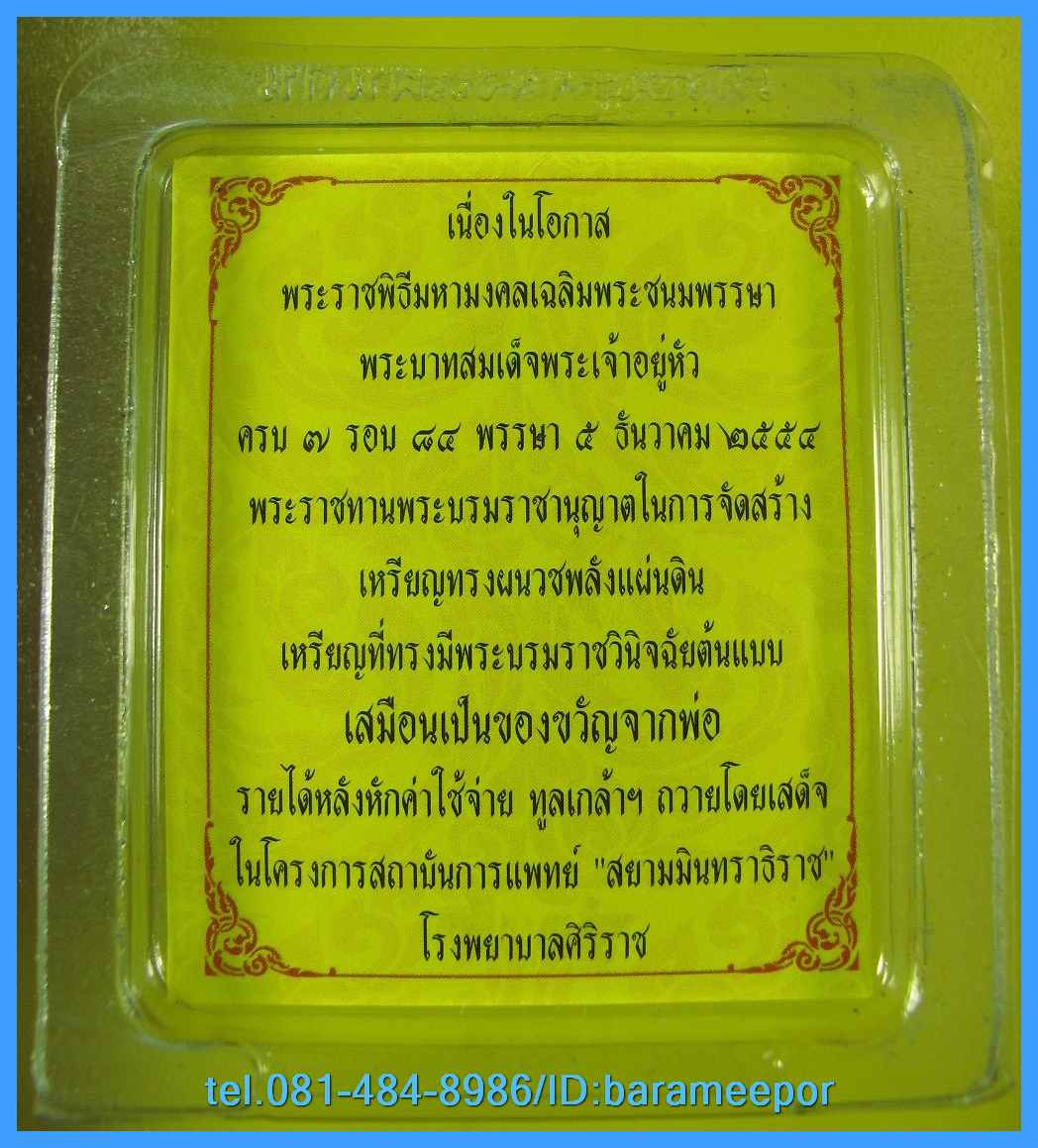 เหรียญทรงผนวช พลังแผ่นดิน ปี ๒๕๕๗