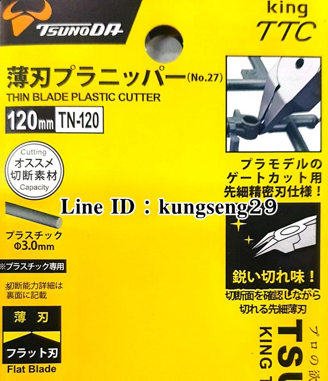 King TTC คีมตัดพลาสติกโมเดล TN-120 5"