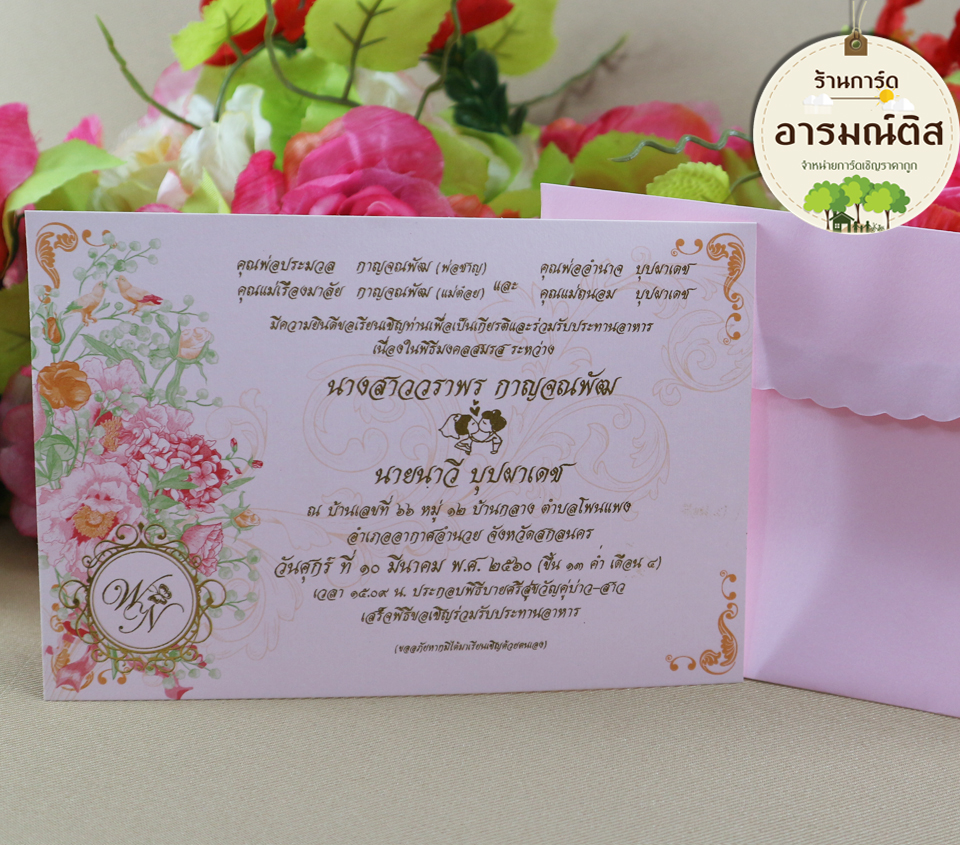 การ์ดแต่งงาน รหัส S5