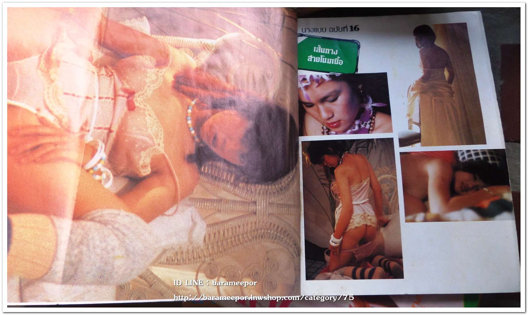 นิตยสาร นางแบบ ฉ.16 สภาพดี M.58