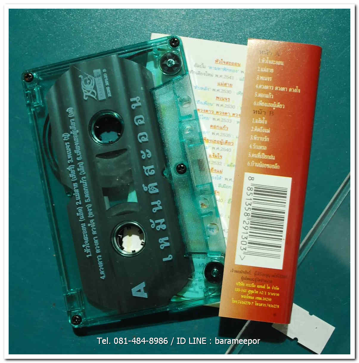 รวมศิลปินเพื่อชีวิต เหมันต์สะออน