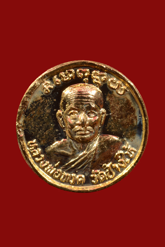 เหรียญกระดุมหลวงพ่อทวด วัดช้างให้ กะไหล่ทอง