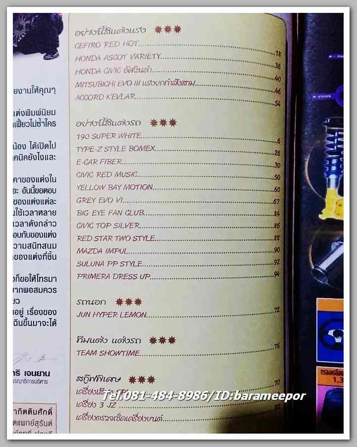 หนังสือเทคนิคแต่งรถ ฉ.135 / ปี 2002 กระดาษปอนด์ หนา 100 กว่าหน้า ..C.3
