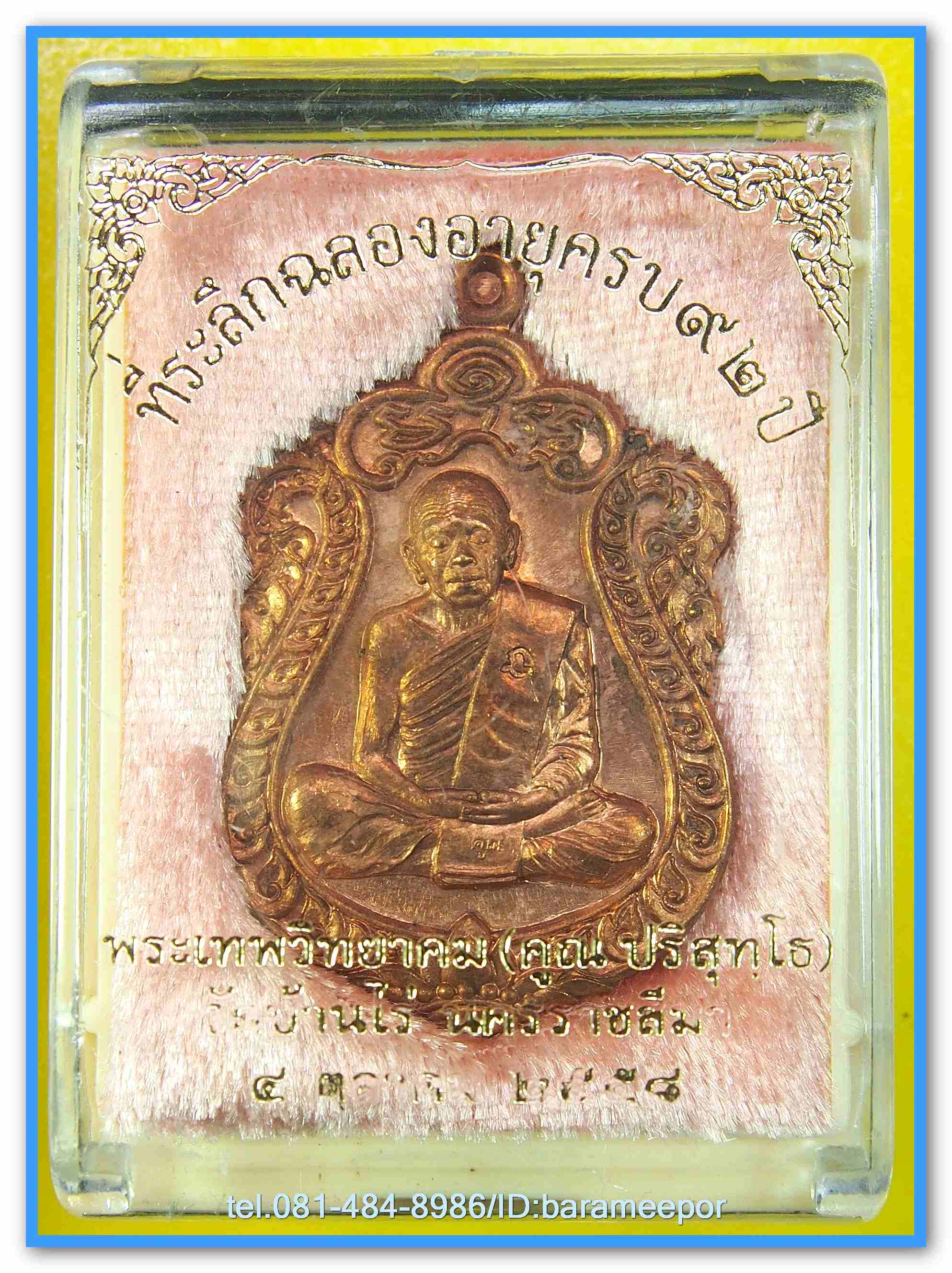 หลวงพ่อคูณ รุ่นเสมาคูณสิบทิศ หลังยันต์ห้า เนื้อทองแดง และมันปู