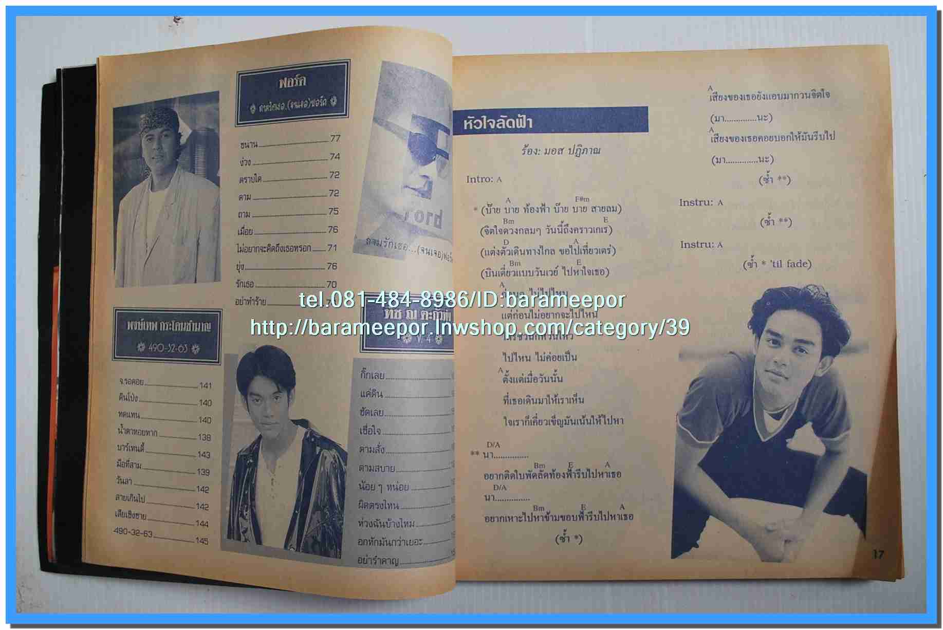 หนังสือเพลง มีหลายปก..B
