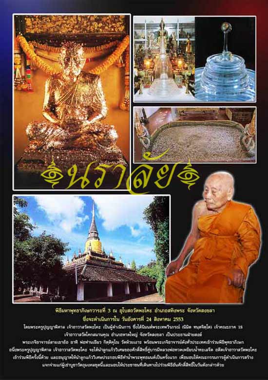 เหรียญจักรพรรดิหลวงพ่อทวด รุ่นทอง ๙๓ อาจารย์ทอง วัดสำเภยเชย ปัตตานี ปี 2553