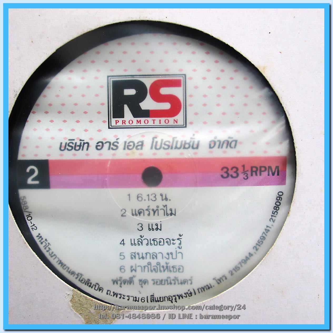 วงฟรุ๊ตตี้ ชุด รอยนิรันดร์ อัลบั้มที่ 4 แผ่นเต็ม ปกแจก แผ่น nm.