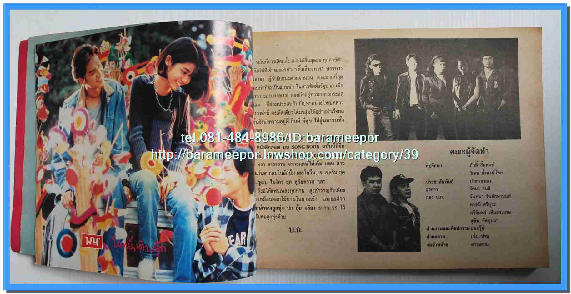 หนังสือเพลงมน Song Book มีหลายปก..1E