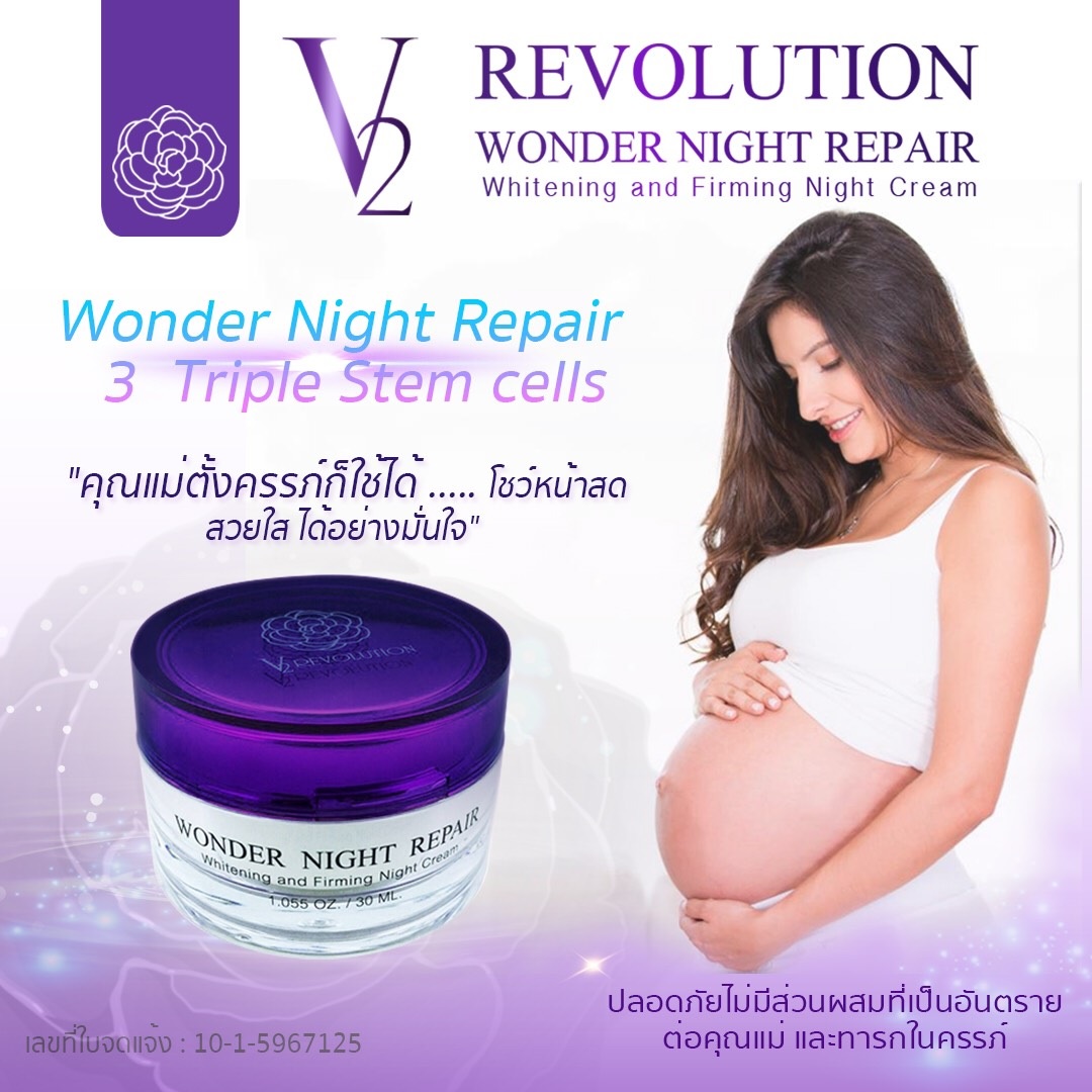 V2 Revolution Wonder Night Repair 30 ml. วีทู เรฟโวลูชั่น ครีมเลเซอร์ ครีมสเต็มเซลล์