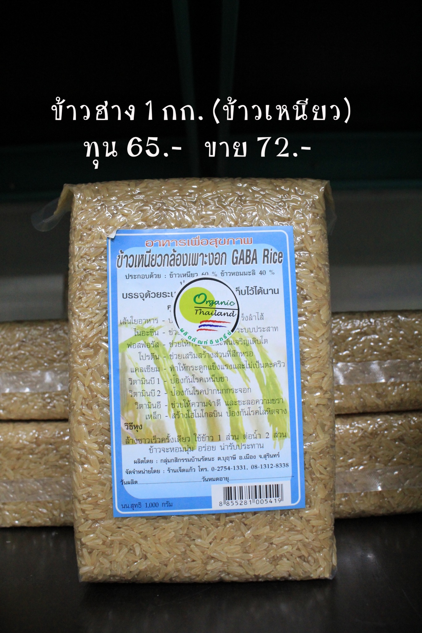 11-060-3100-0 ข้าวฮาง 1 กก. (ข้าวเหนียวกล้องเพาะงอก)