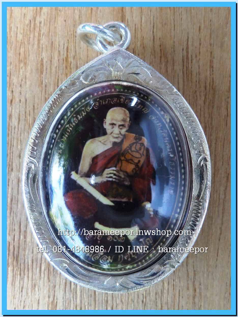 พ่อท่านเอื้อม กตปุญโญ วัดบางเนียน ล็อคเก็ตรูปไข่ รุ่น ทรัพย์มั่งมี บารมีทั่วทิศ ปี ๒๕๕๐