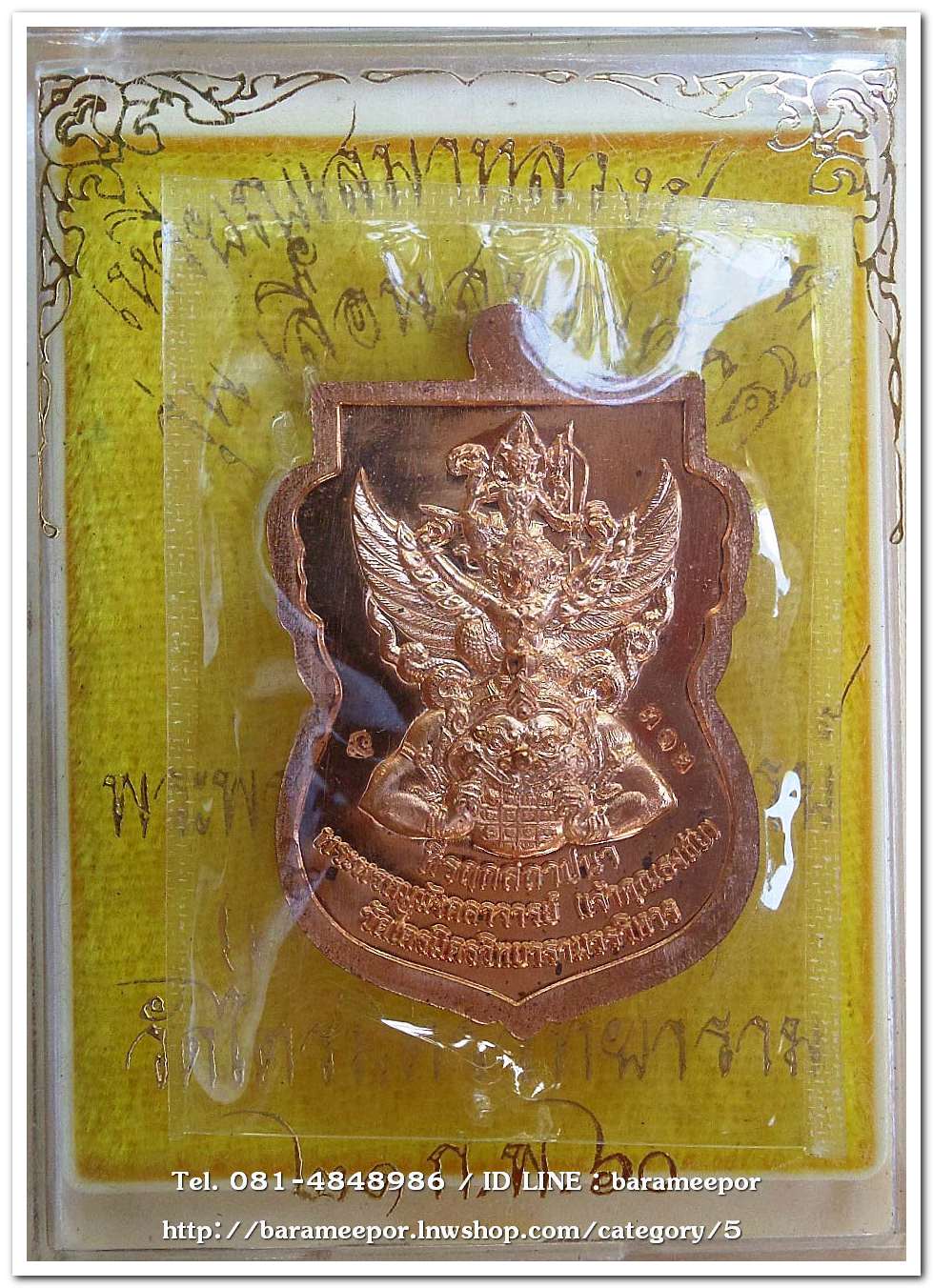 เหรียญเสมาหลวงพ่อทวดเลื่อนสมณศักดิ์ เจ้าคุณธงชัยวัดไตรมิตร หลังนารายณ์ทรงครุฑประทับราหู เนื้อทองแดงขัดเงา