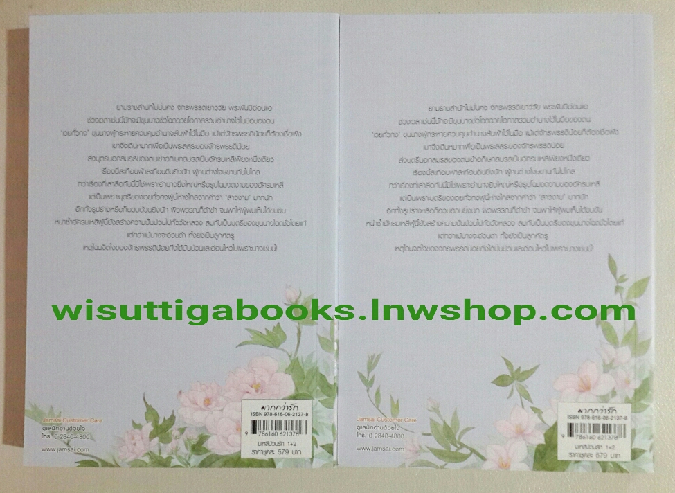 มเหสีป่วนรัก ( 2 เล่มจบ) :เกอยาง เขียน , Wisnu แปล