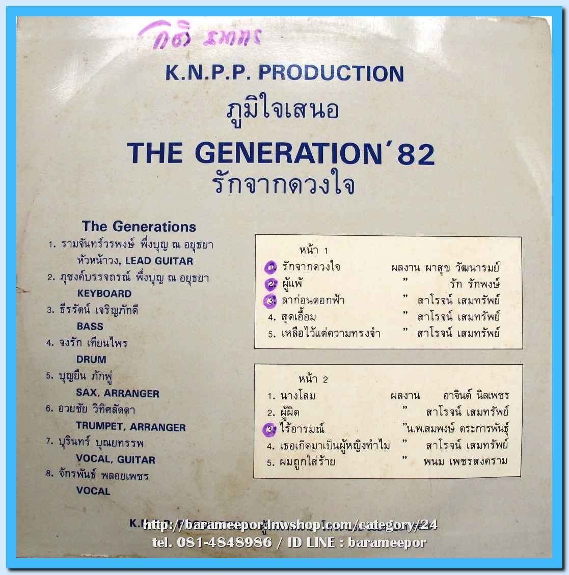 วงTHE GENERATION 82 ชุด รักจากดวงใจ