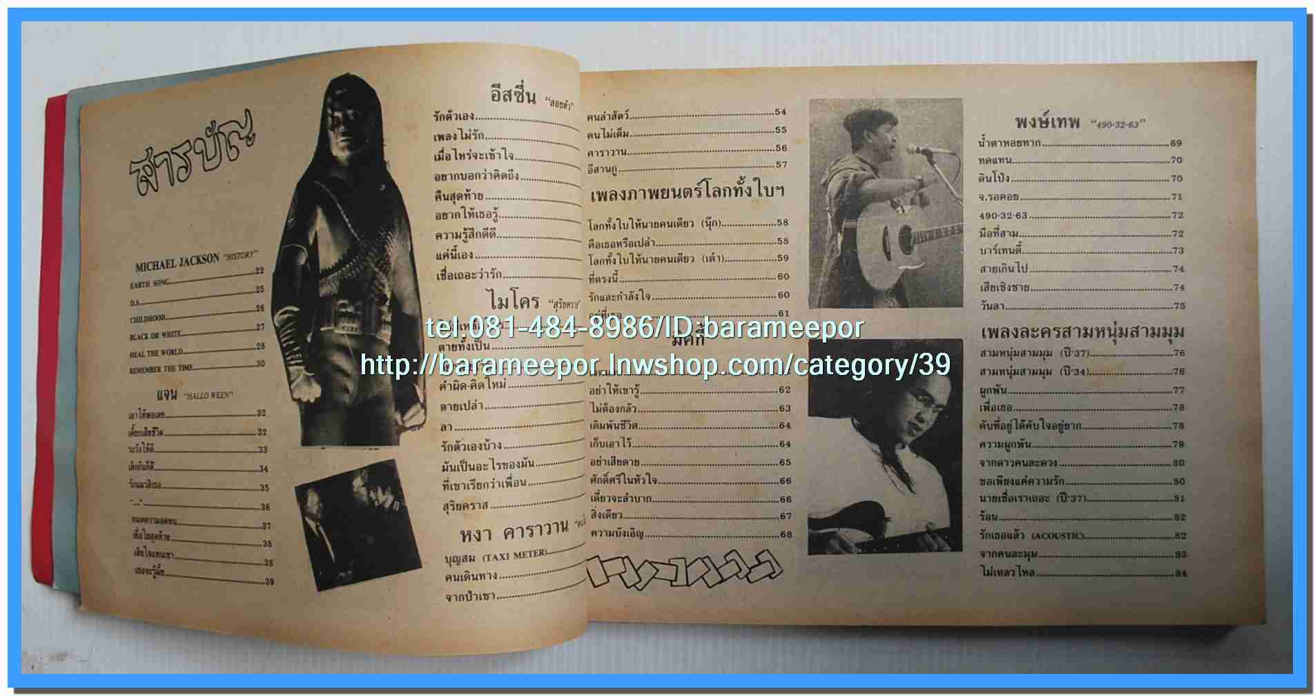 หนังสือเพลงมน Song Book มีหลายปก..1E