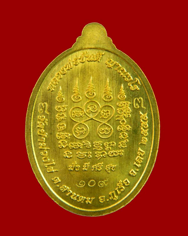 เหรียญหลวงพ่อขันตี ญาณวโร วัดป่าม่วงไข่ จังหวัดเลย รุ่นเจริญสุข ปี 2555 เนื้อทองเหลืองลงยาสีม่วง