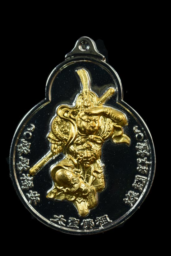 เหรียญไต้เสี่่ยฮุกโจ๊ว (เห้งเจีย) วัดสามจีน เนื้อชนวนสัตตะ กะไหล่เงินหน้าทอง พ.ศ.2554