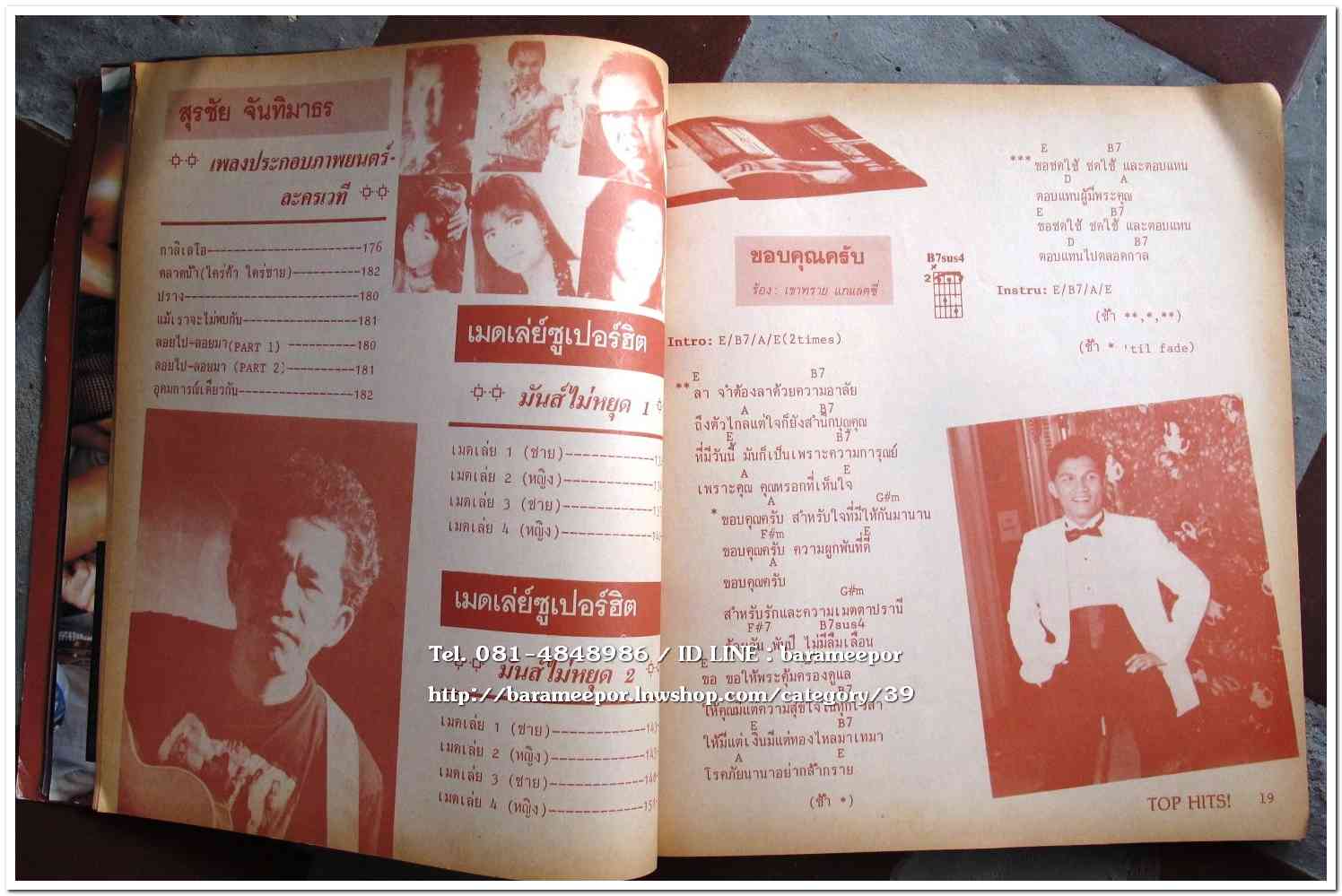 หนังสือเพลง มีหลายปก..A