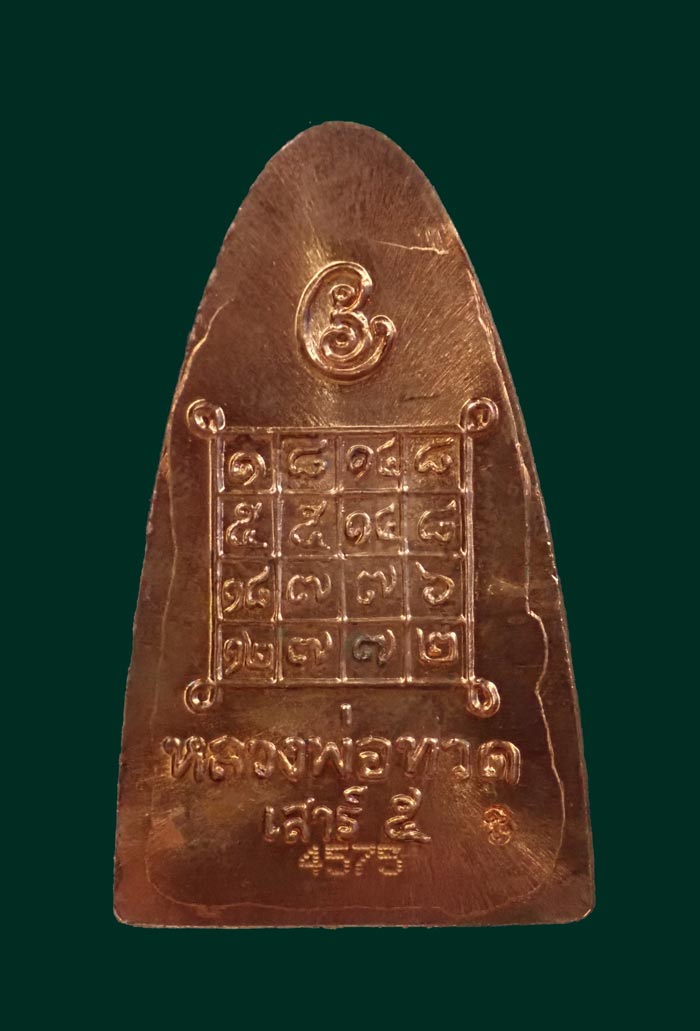 หลวงพ่อทวดหลังหนังสือ พิมพ์ใหญ่ รุ่นเสาร์5 มหาสิทธิโชค ปี 2553 เนื้อทองแดง หมายเลข 4575