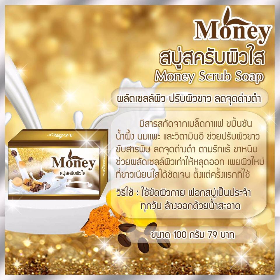 Money สบู่สครับผิวใส สำหรับผิวกาย 100 g.