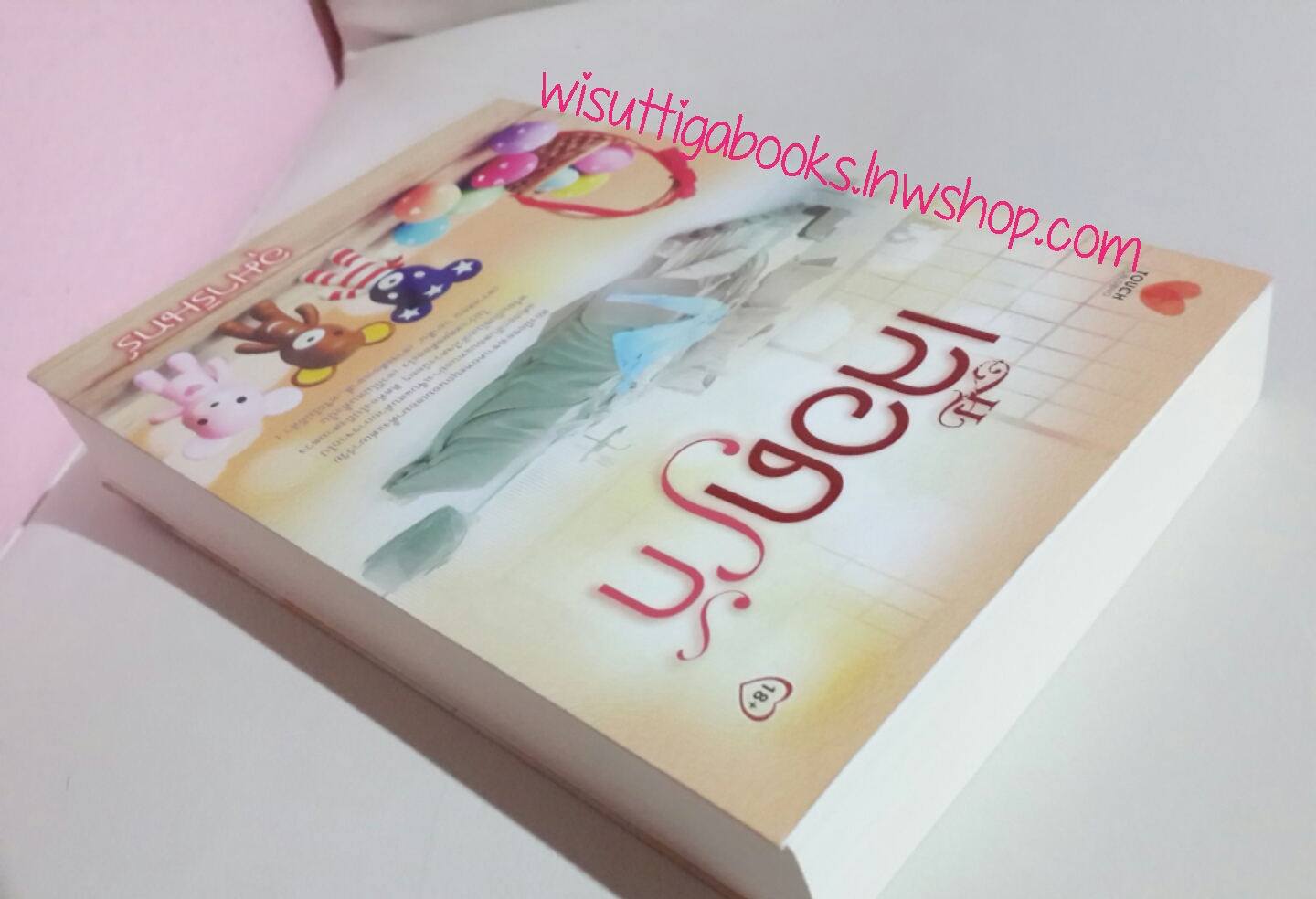 เลือดรัก โดย อุมารินทร์