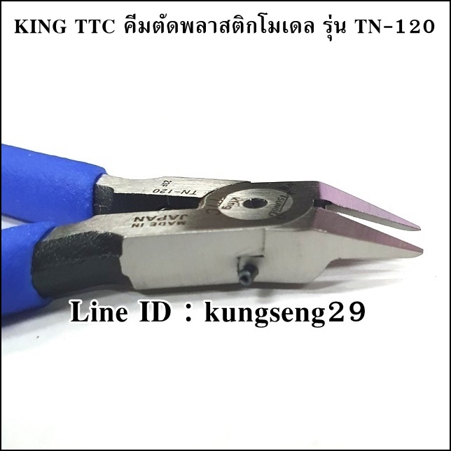 King TTC คีมตัดพลาสติกโมเดล TN-120 5"