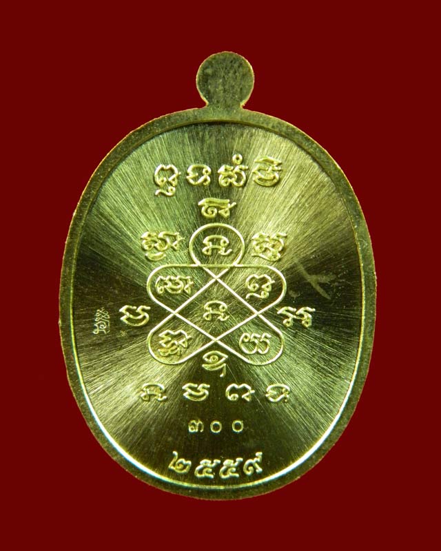 เหรียญหลวงพ่อสิน รุ่นมหาโภคทรัพย์ วัดละหารใหญ่ จ.ระยอง เนื้อฝาบาตร ลงยาสีน้ำเงิน ปี 2559