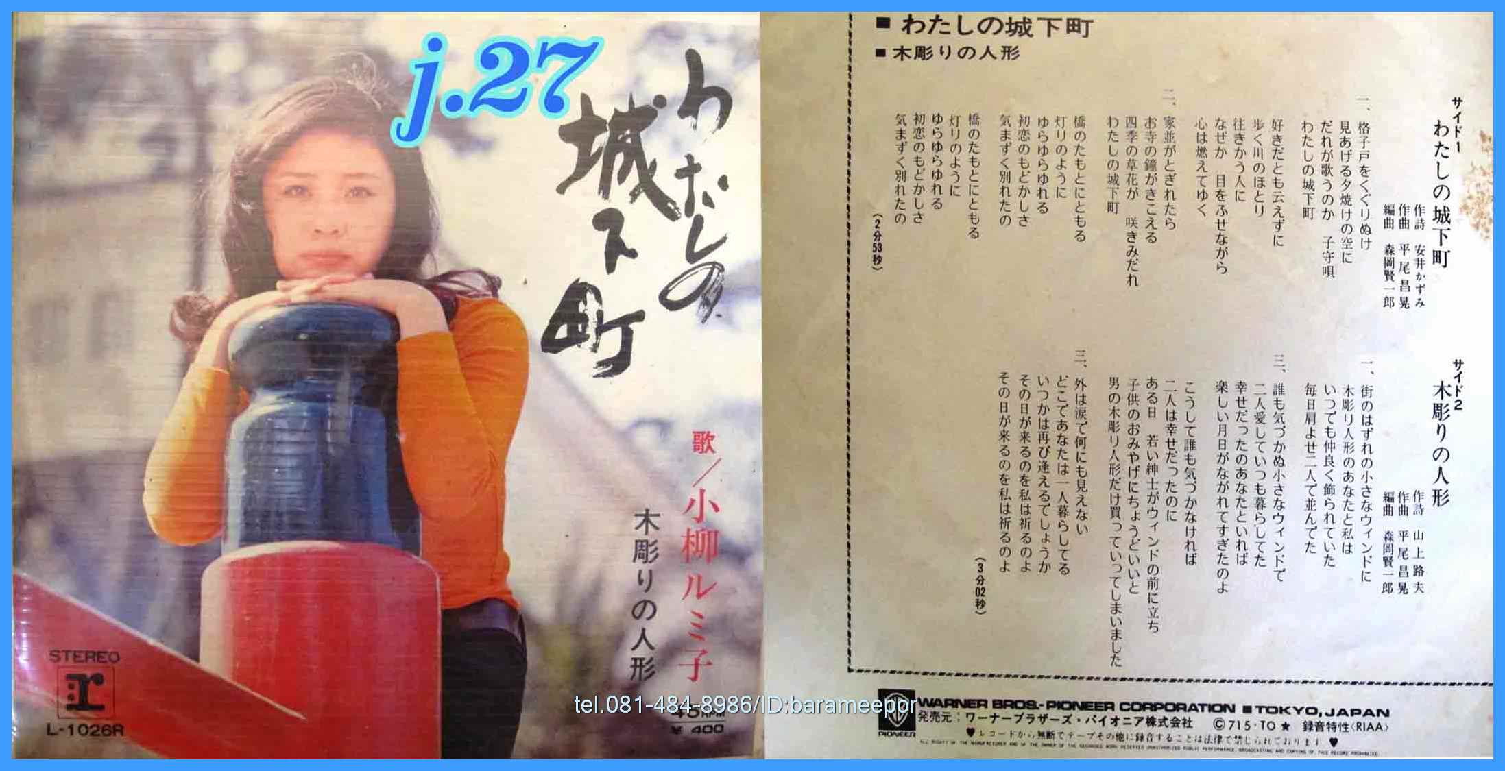 เพลงญี่ปุ่น แผ่นเสียง 7 นิ้ว สภาพปกและแผ่น vg++ to nm...(1)