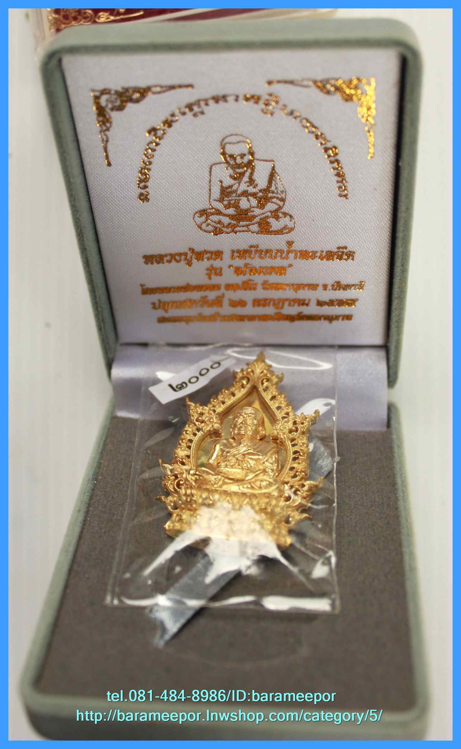 หลวงพ่อทวด พิมพ์เตารีดฉลุ รุ่นอภิมงคล หลวงพ่อพรหม ธมมธีโร วัดพลานุภาพ จ.ปัตตานี