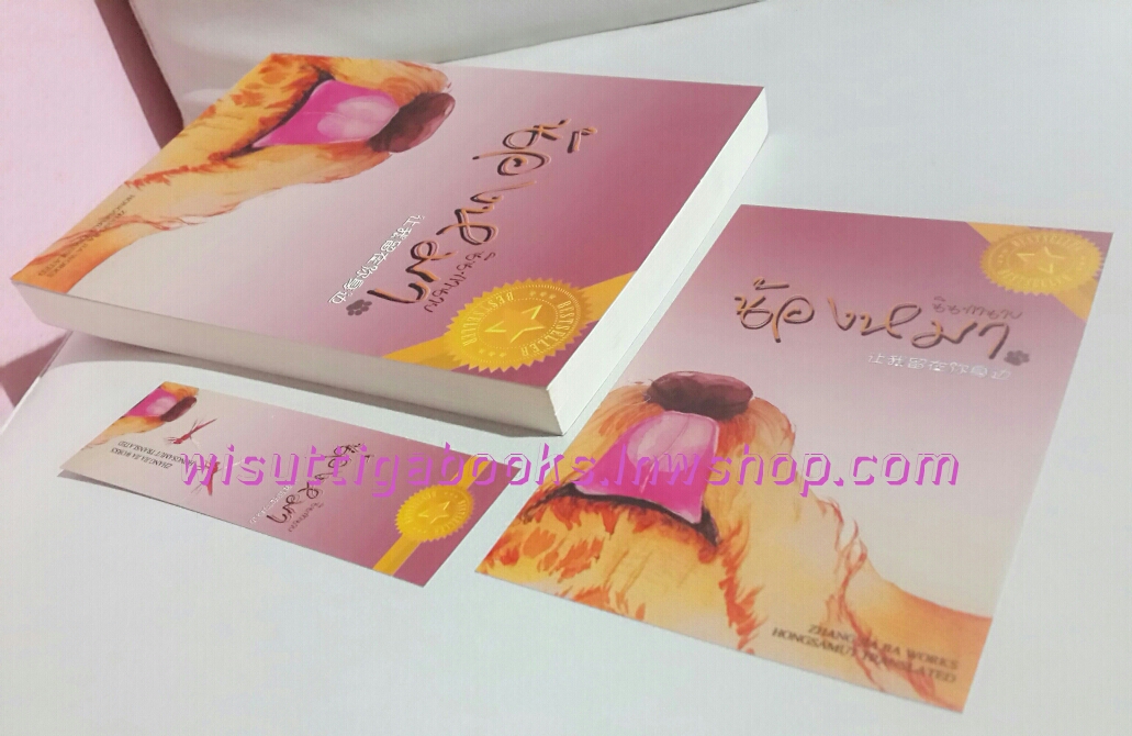 น้องหมานินทานาย (ที่คั่น+โปสการ์ดครบ) โดย Zhang Jia