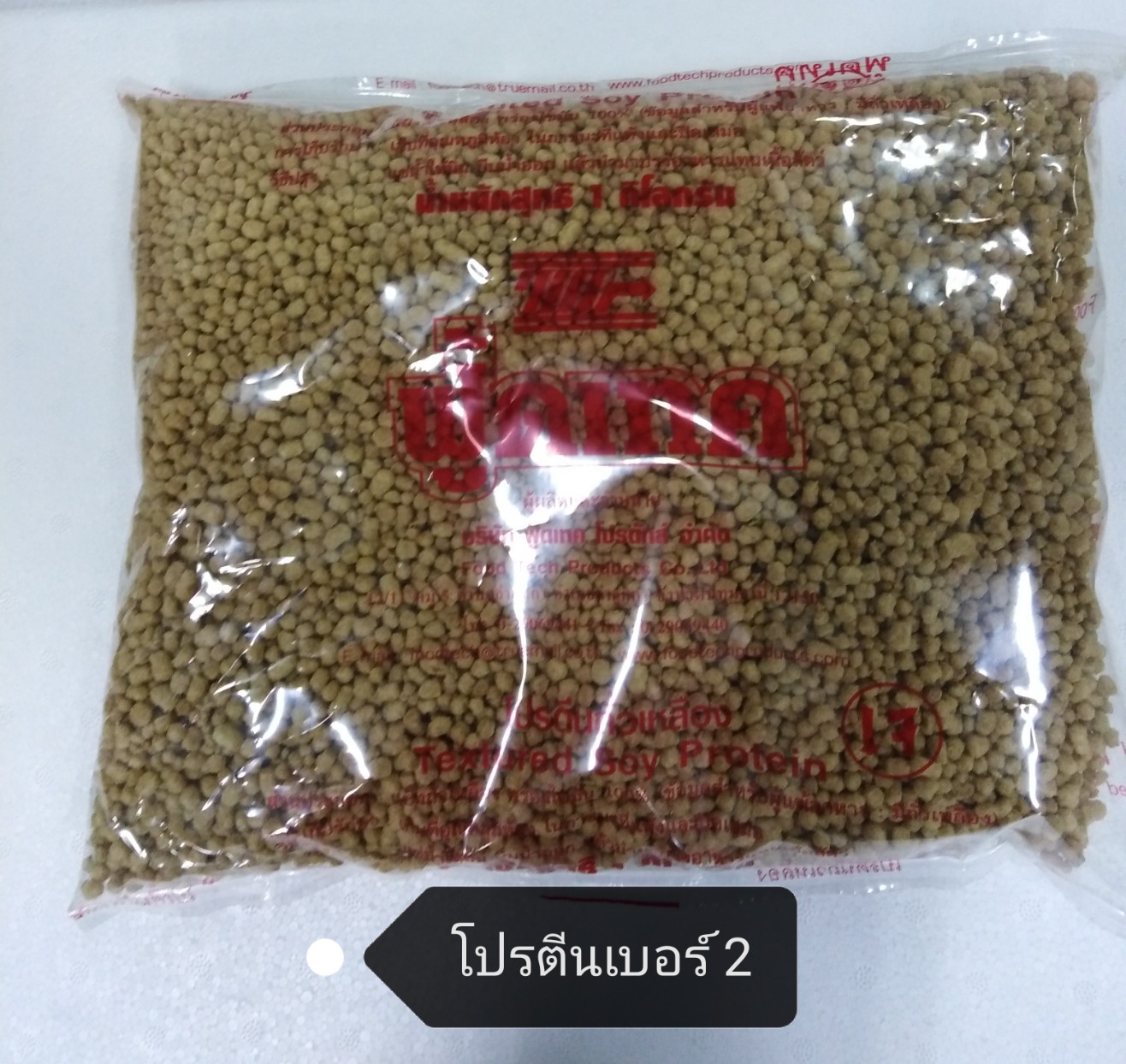 21-000-0200-1 โปรตีน #2 (กก.)