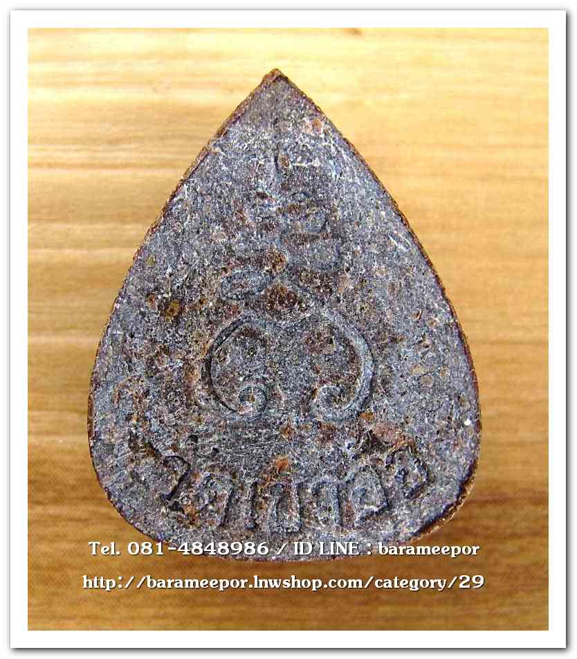 พระผงกลีบบัว ขุนพันธ์พุทธคมเขาอ้อ ปี 2544..3