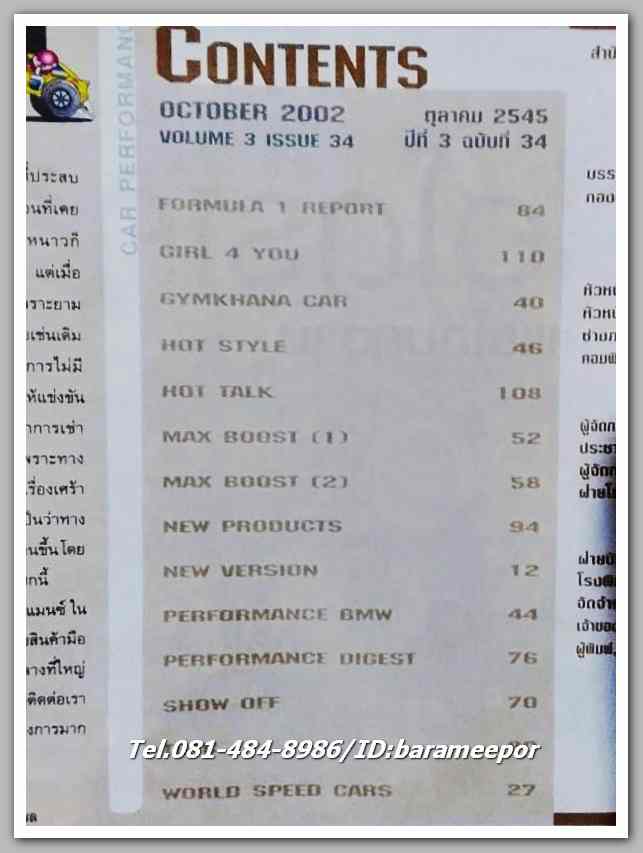 หนังสือ Car Performance ปีที่ 3 ฉบับที่ 34 ตุลาคม 2545...C.37